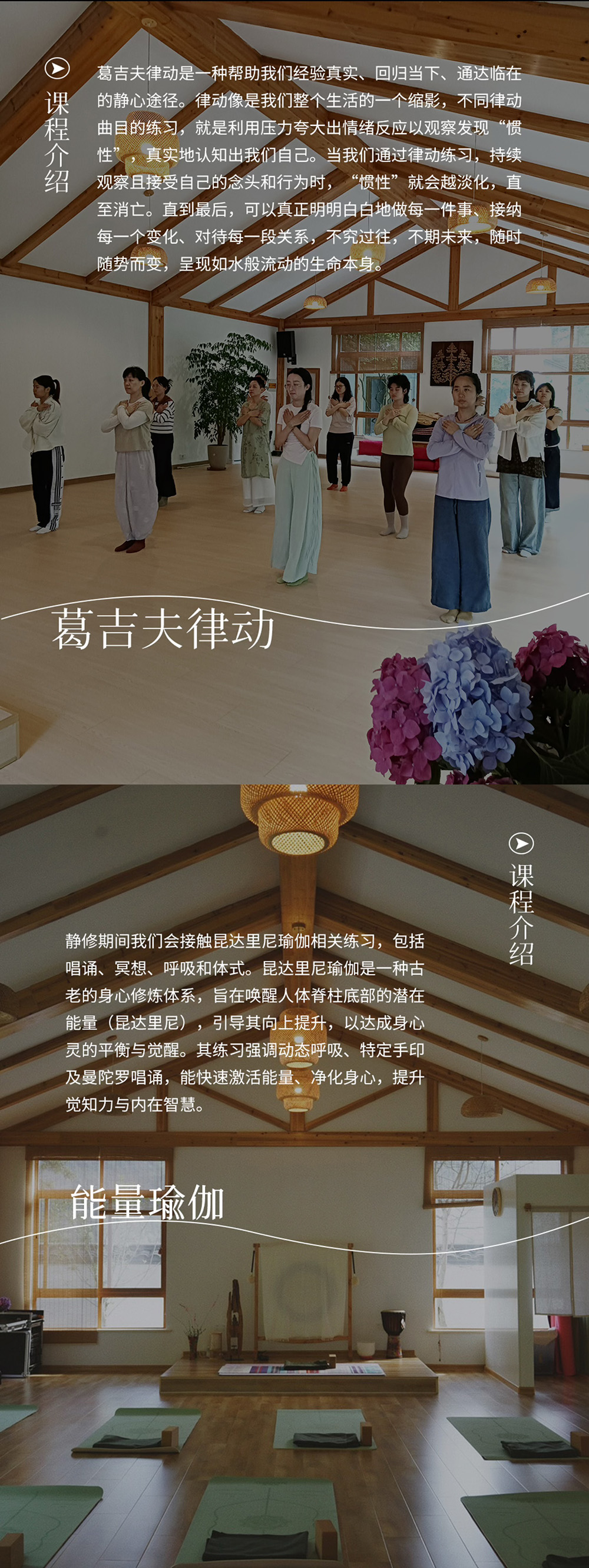 瑜伽行·葛吉夫律动静修·6.27确定成行 - 共修导师：雷云｜葛吉夫律动静心｜动态禅｜皖南淳朴慢村｜舒适健康食宿｜当下照见｜深度交流｜贴心领队陪伴与记录｜含车站接送