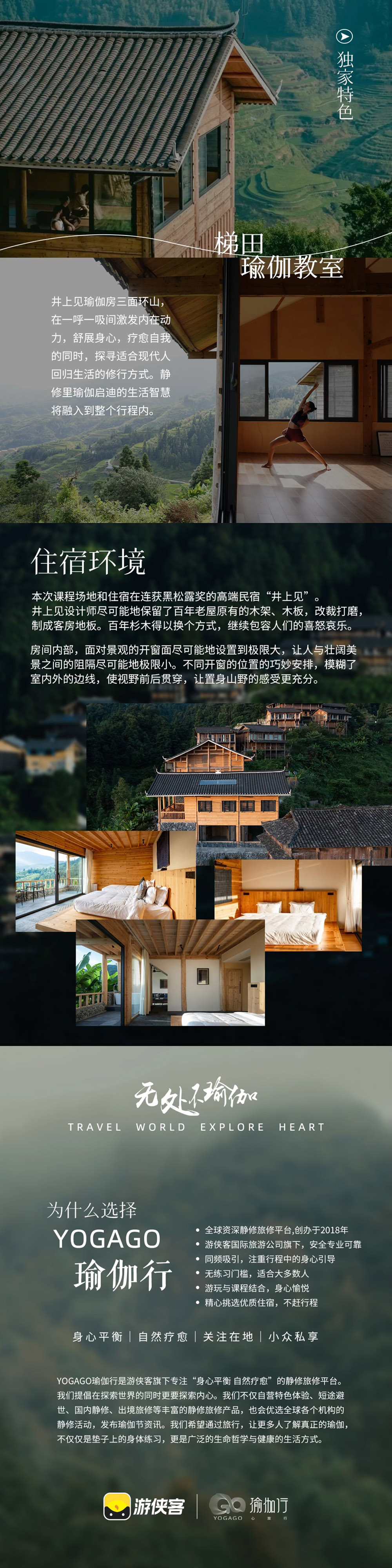 瑜伽行·黔东南疗愈静修·7.5暑期批次招募中 - 共修导师：谢小鱼｜贵州千年古村寨｜隐居山林｜高端民宿｜纯素净食｜颂钵疗愈｜瑜伽冥想｜探索自我｜重塑身心秩序｜结交同频伙伴