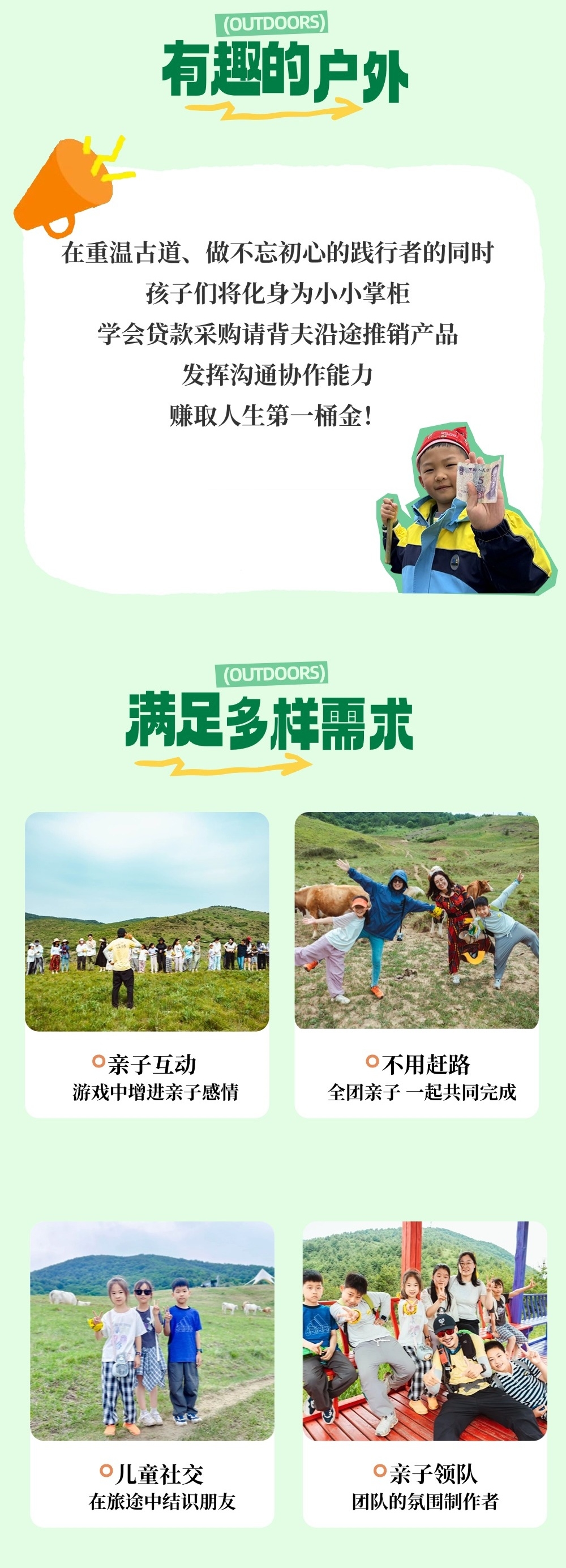 亲子户外·小掌柜传奇｜重走千年商路，夏日畅快玩水 - 赚取人生第一桶金｜沉浸式情景演绎｜专业亲子领队｜感受山野自然｜夏日玩水大作战