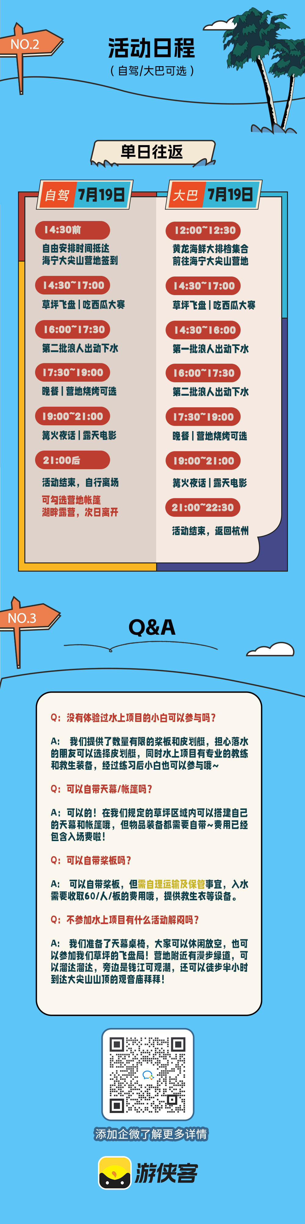 2025夏日浪人节丨浪迹一夏！尖山造浪者大本营 - 7.19限定浪人节丨自驾/大巴可选丨钱塘江畔海宁大尖山丨草坪·天幕·烧烤·篝火丨桨板/皮划艇/脚踏船，湖面够大够你玩！