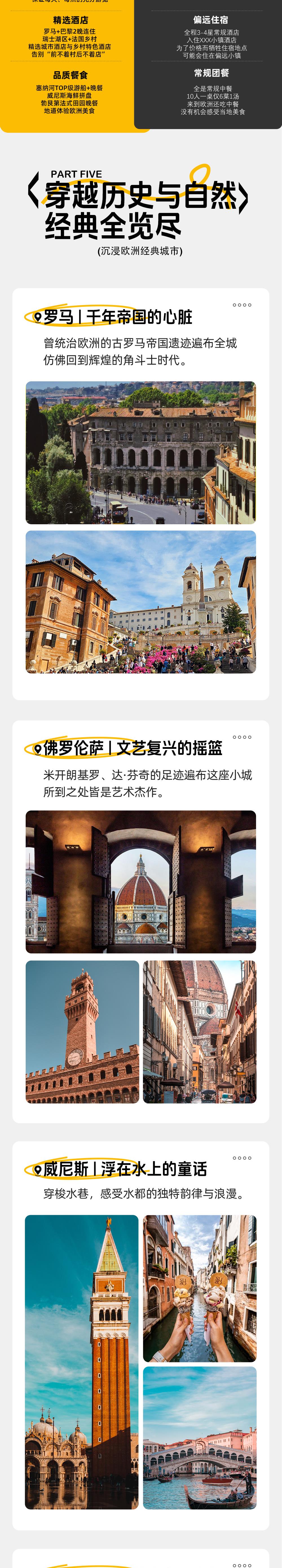邂逅法意瑞·欧洲旅行第一站 - 直飞含签证+全国联运丨多城连住丨3次当地美食丨金色景观列车巡游丨水城泛舟贡多拉丨翡冷翠乌菲兹美术馆丨罗马半天自由活动