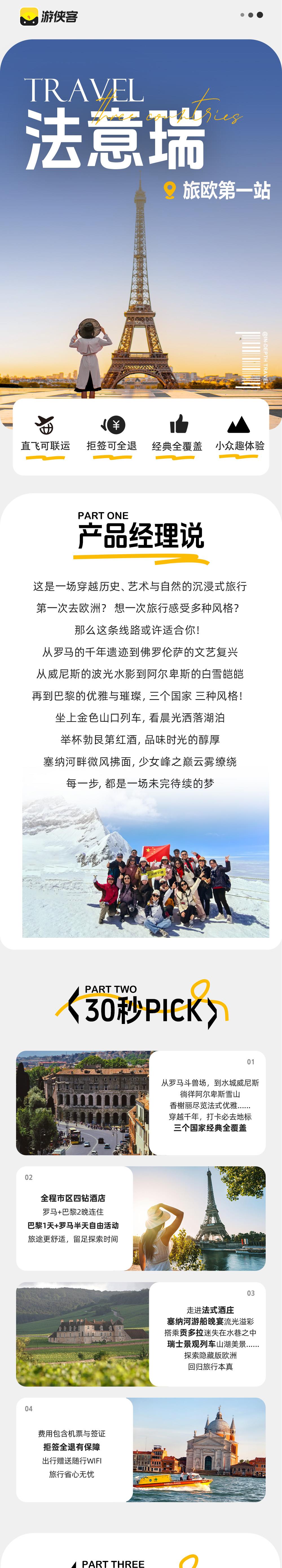 邂逅法意瑞·欧洲旅行第一站 - 直飞含签证+全国联运丨多城连住丨3次当地美食丨金色景观列车巡游丨水城泛舟贡多拉丨翡冷翠乌菲兹美术馆丨罗马半天自由活动
