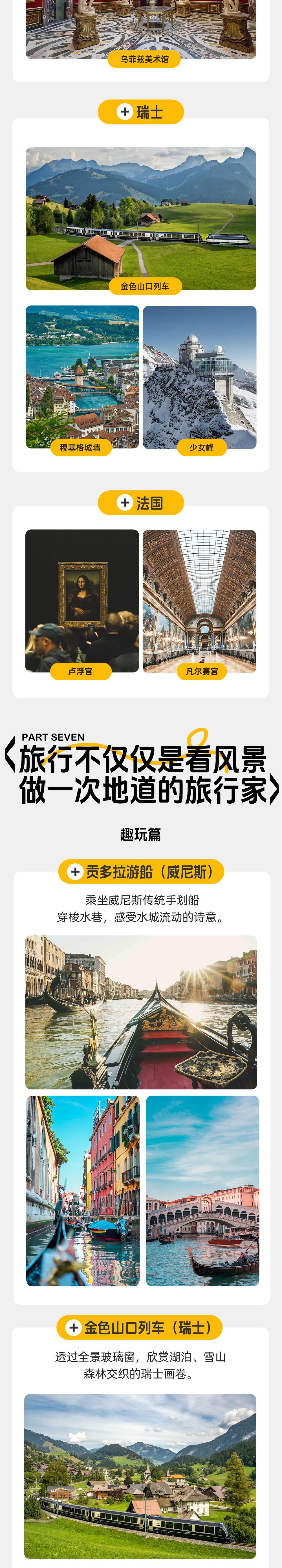 邂逅法意瑞·欧洲旅行第一站 - 直飞含签证+全国联运丨多城连住丨3次当地美食丨金色景观列车巡游丨水城泛舟贡多拉丨翡冷翠乌菲兹美术馆丨罗马半天自由活动