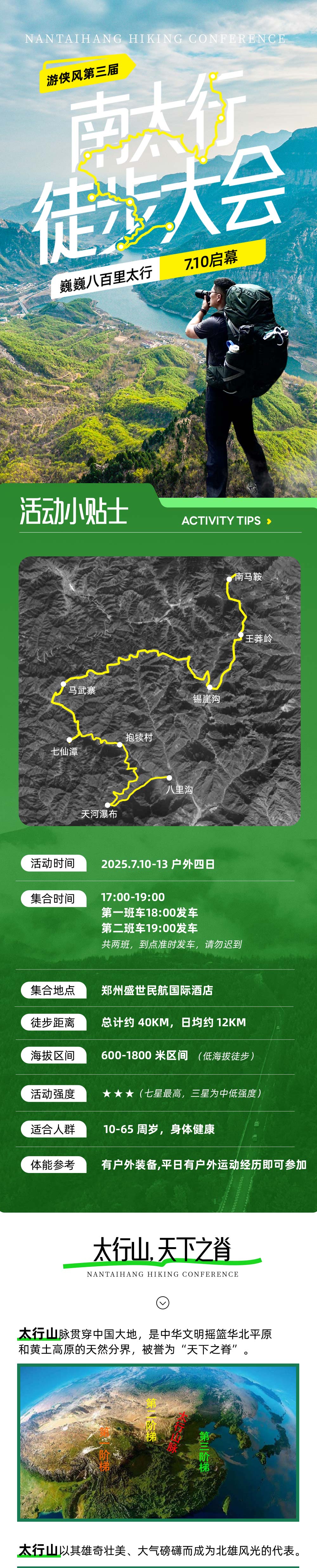 游侠风·第三届南太行徒步大会丨7.10，清凉启幕 - 25℃中原人民避暑胜地丨超高性价比丨增设适合亲子的入门级组别丨全程摄影师跟队丨品抱犊村特色山羊肉 | 仪式感满满送定制奖牌