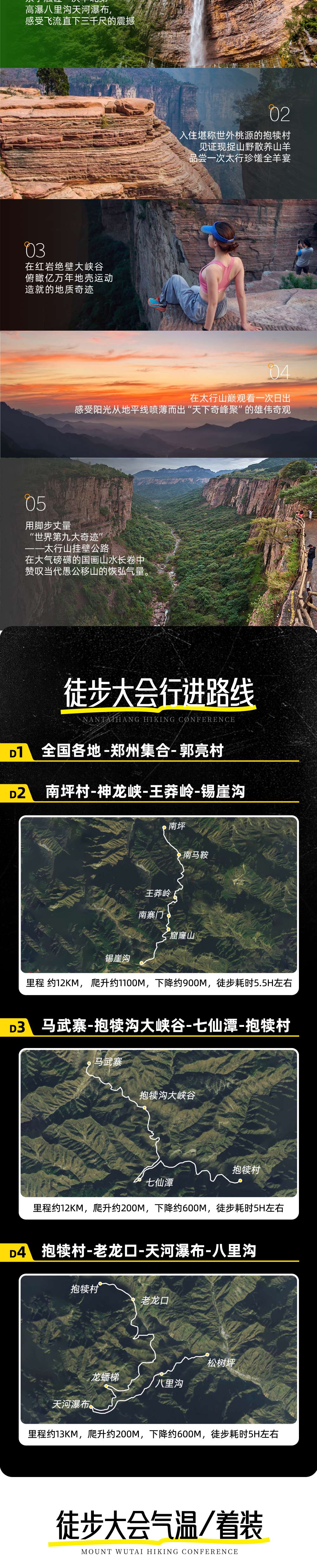 游侠风·第三届南太行徒步大会丨7.10，清凉启幕 - 25℃中原人民避暑胜地丨超高性价比丨增设适合亲子的入门级组别丨全程摄影师跟队丨品抱犊村特色山羊肉 | 仪式感满满送定制奖牌