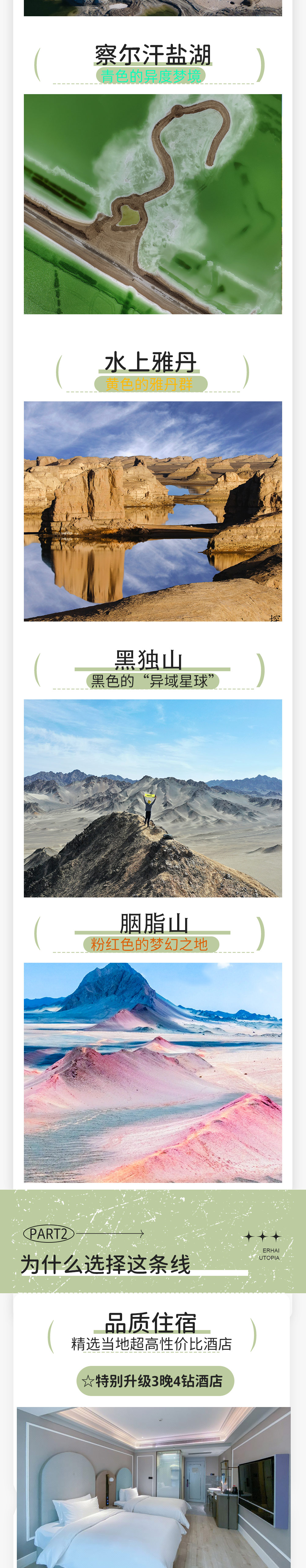 小车旅行·寻迹青海6日丨解锁七色视觉盛宴 - 天峻石林丨茶卡盐湖丨大柴旦翡翠湖丨察尔汗盐湖丨水上雅丹丨南八仙雅丹群丨黑独山