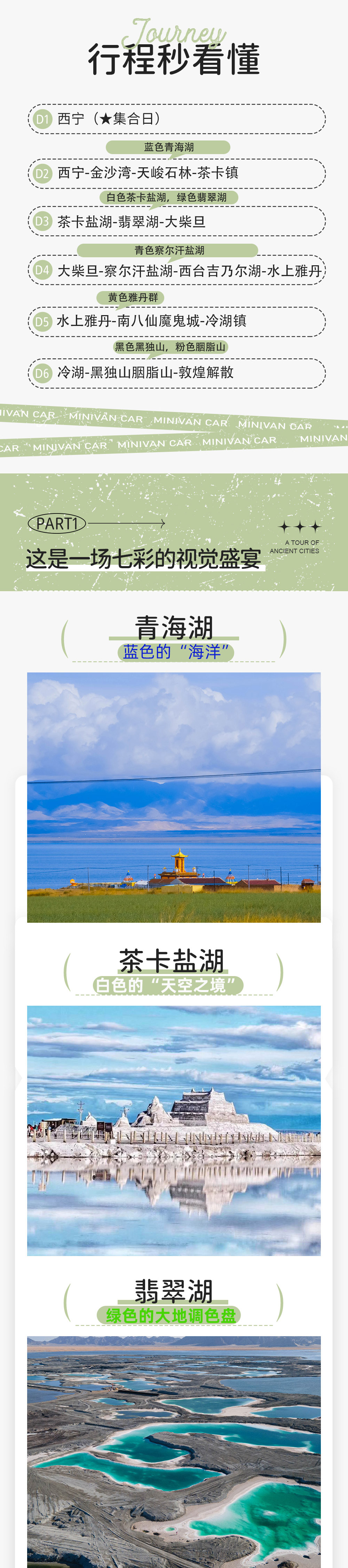 小车旅行·寻迹青海6日丨解锁七色视觉盛宴 - 天峻石林丨茶卡盐湖丨大柴旦翡翠湖丨察尔汗盐湖丨水上雅丹丨南八仙雅丹群丨黑独山