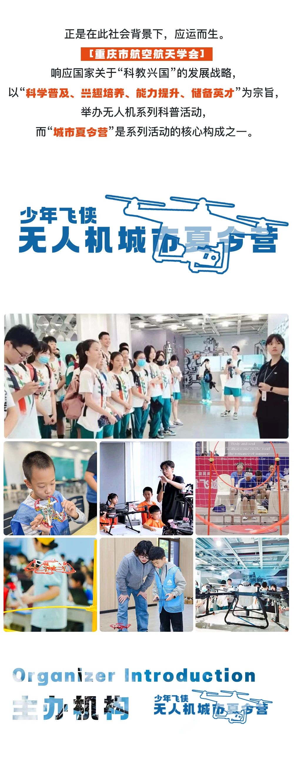少年飞侠 | 无人机城市夏令营