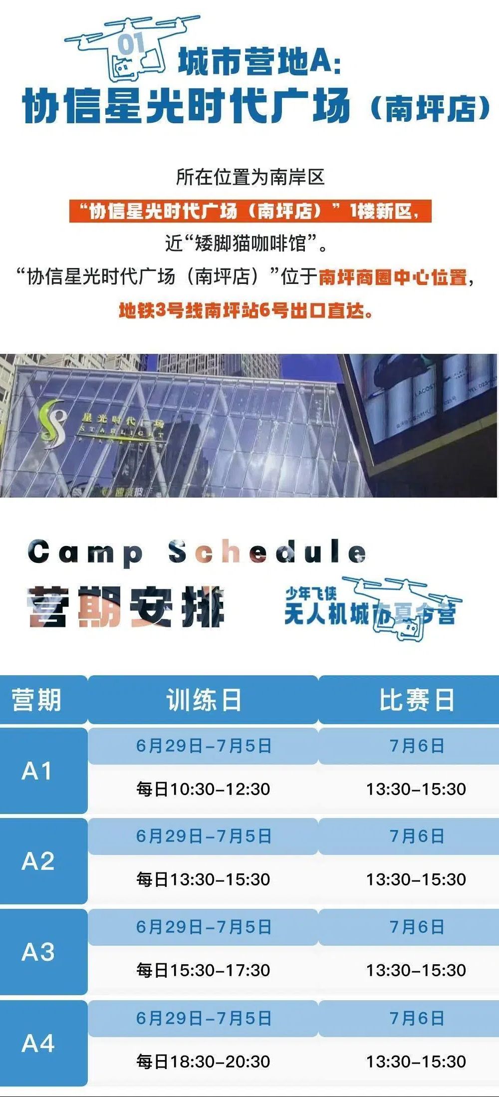 少年飞侠 | 无人机城市夏令营