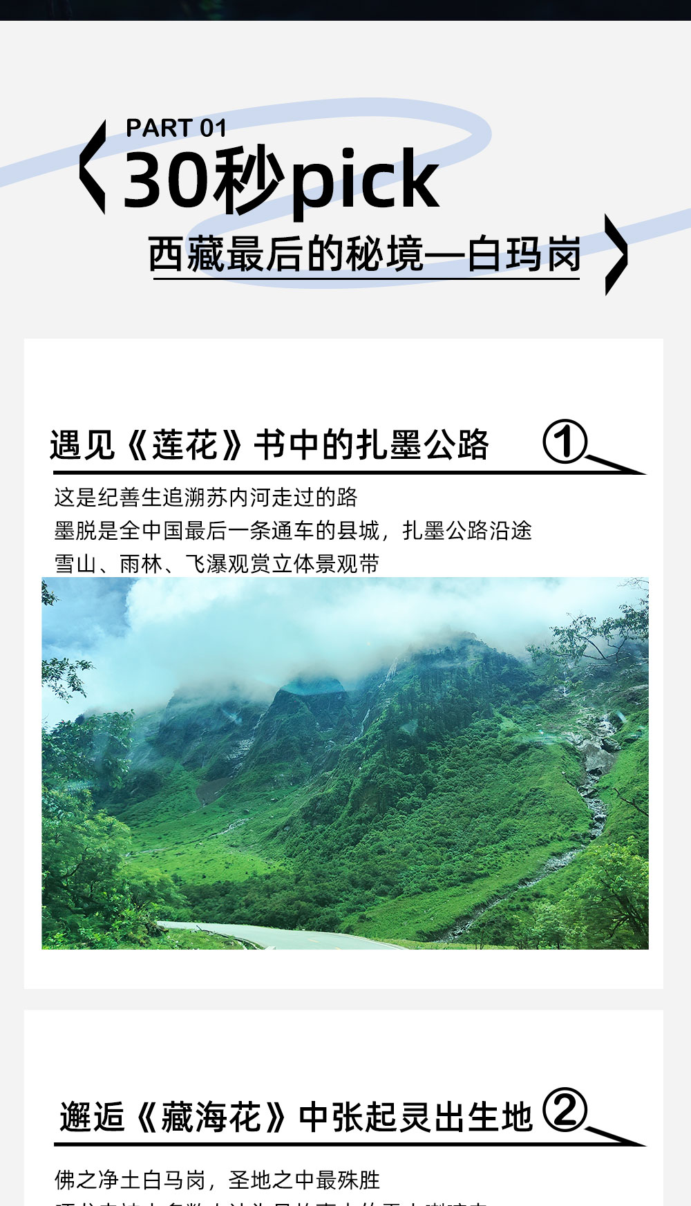 墨脱秘境徒步6日 | 25KM深入隐秘的莲花圣地 - 轻徒步 | 十大徒步路线之首 | 安妮宝贝《莲花》目的地 | 《藏海花》张起灵出生地 | 不丹松树王森林 | 南迦巴瓦峰 | 布裙湖