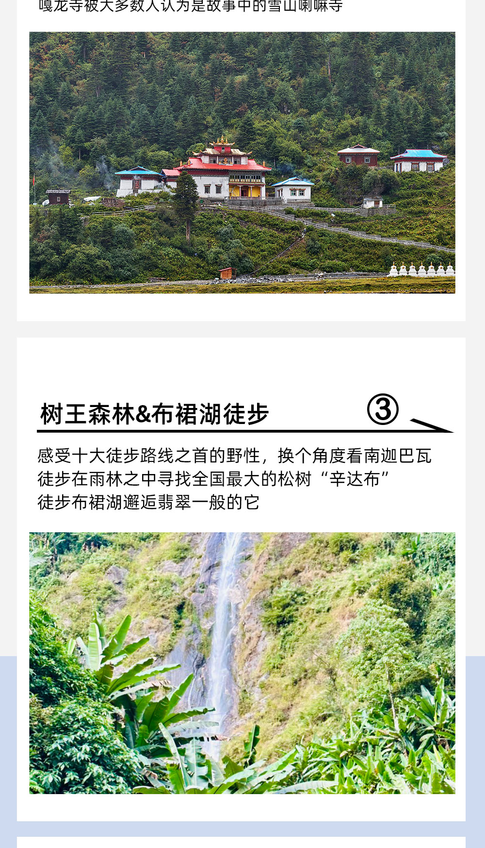 墨脱秘境徒步6日 | 25KM深入隐秘的莲花圣地 - 轻徒步 | 十大徒步路线之首 | 安妮宝贝《莲花》目的地 | 《藏海花》张起灵出生地 | 不丹松树王森林 | 南迦巴瓦峰 | 布裙湖