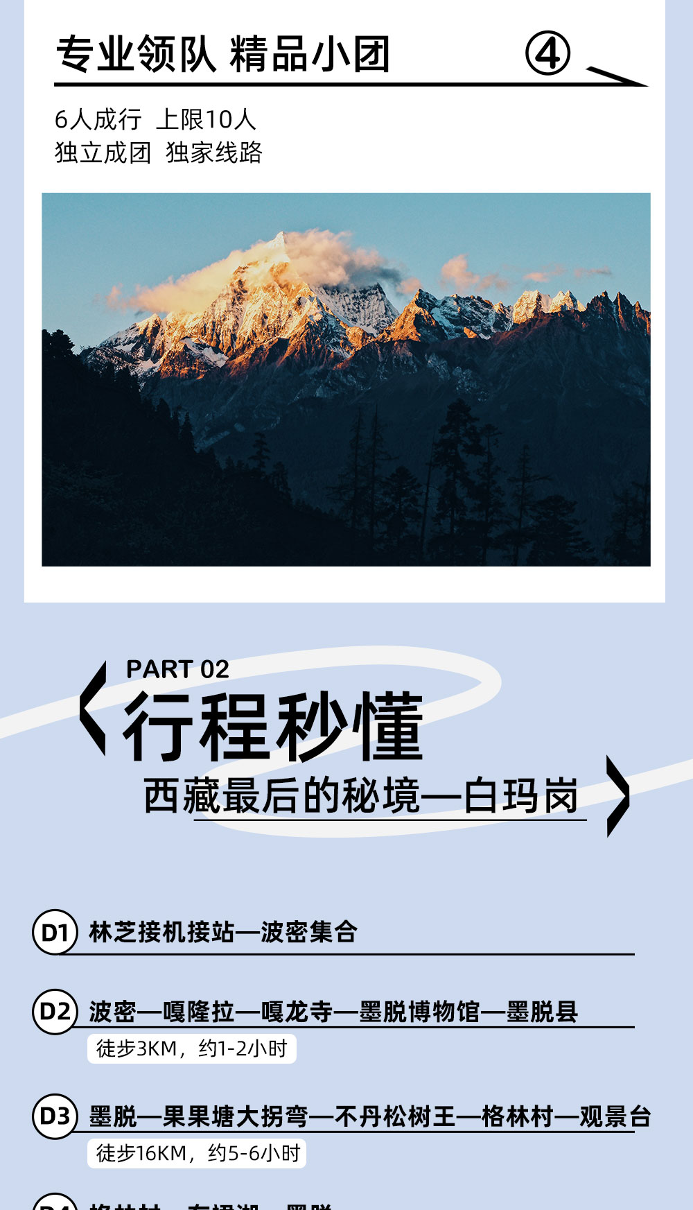 墨脱秘境徒步6日 | 25KM深入隐秘的莲花圣地 - 轻徒步 | 十大徒步路线之首 | 安妮宝贝《莲花》目的地 | 《藏海花》张起灵出生地 | 不丹松树王森林 | 南迦巴瓦峰 | 布裙湖