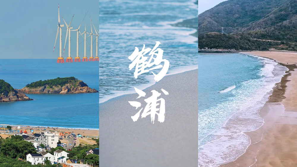 滨海假日·鹤浦岛 象山的夏日海边乌托邦