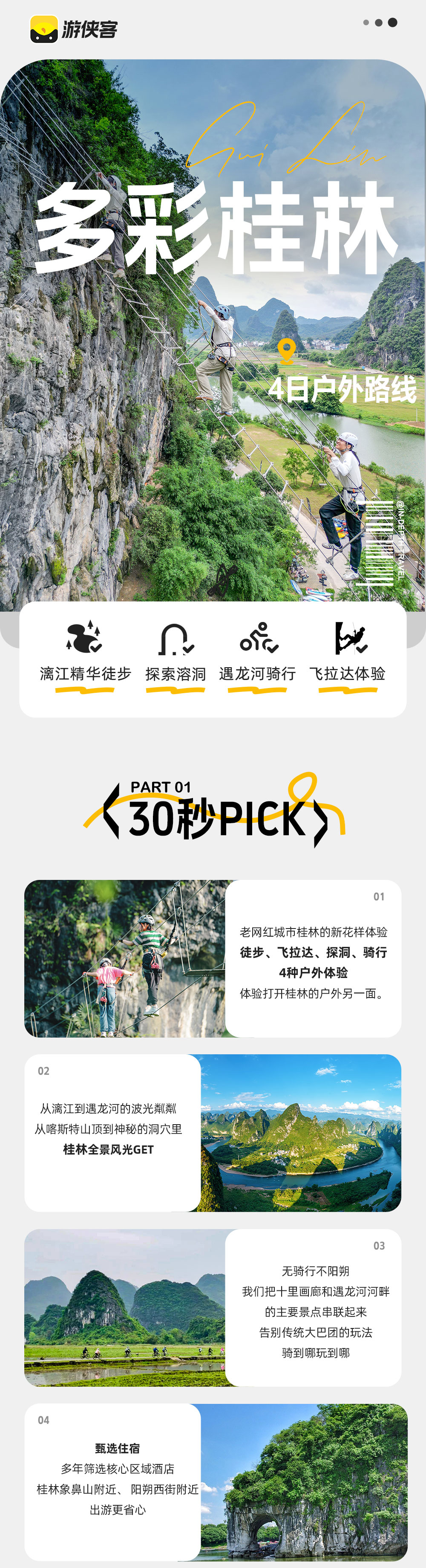 多彩桂林丨桂林山水户外精华4日  - 十大徒步路线之一漓江精华段丨20元人民币背兴坪古镇丨清凉探洞避暑丨飞拉达体验丨遇龙河竹筏漂流丨遇龙河骑行