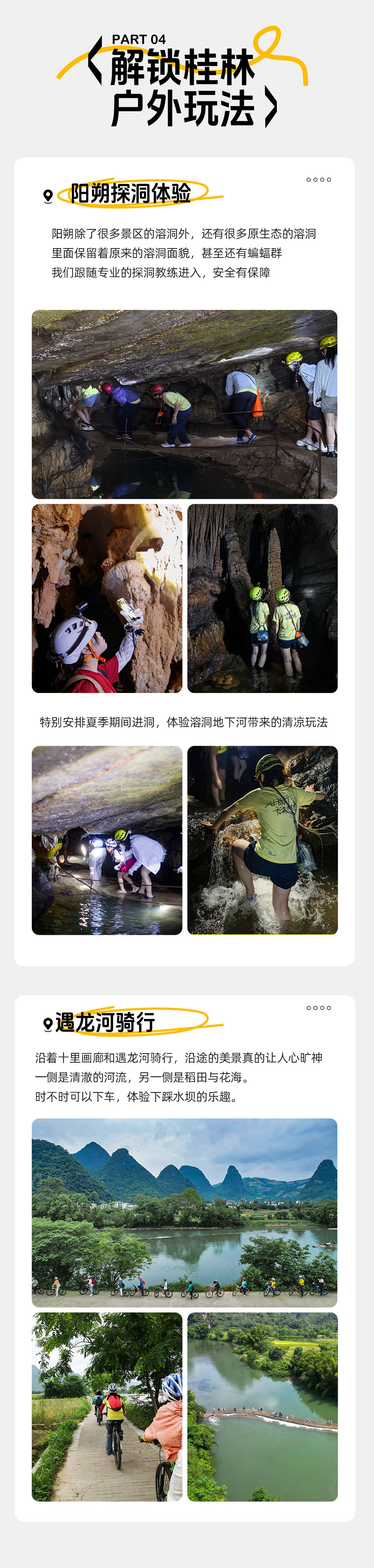 多彩桂林丨桂林山水户外精华4日  - 十大徒步路线之一漓江精华段丨20元人民币背兴坪古镇丨清凉探洞避暑丨飞拉达体验丨遇龙河竹筏漂流丨遇龙河骑行