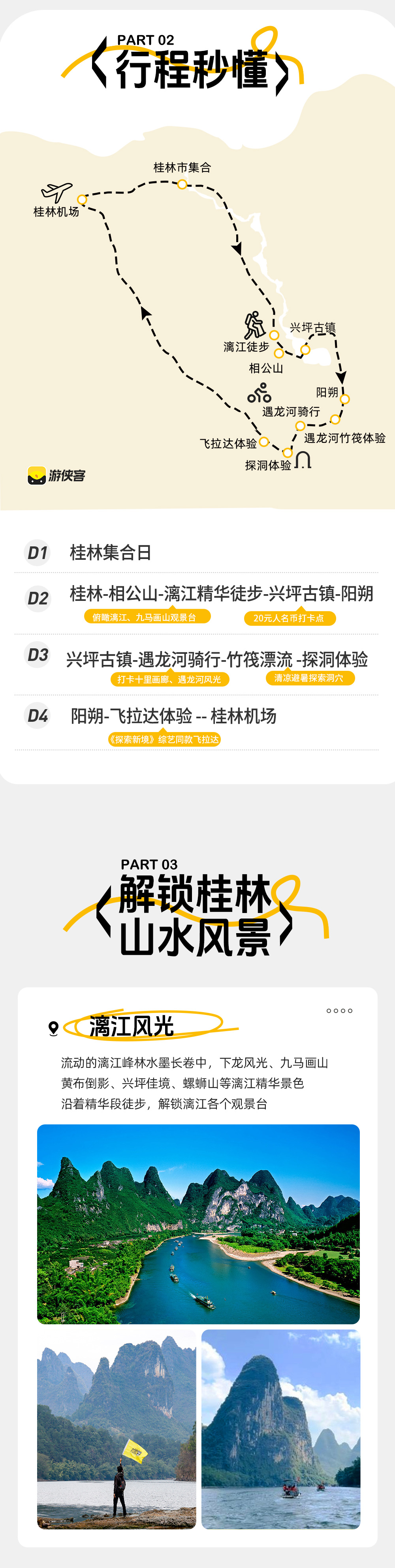 多彩桂林丨桂林山水户外精华4日  - 十大徒步路线之一漓江精华段丨20元人民币背兴坪古镇丨清凉探洞避暑丨飞拉达体验丨遇龙河竹筏漂流丨遇龙河骑行