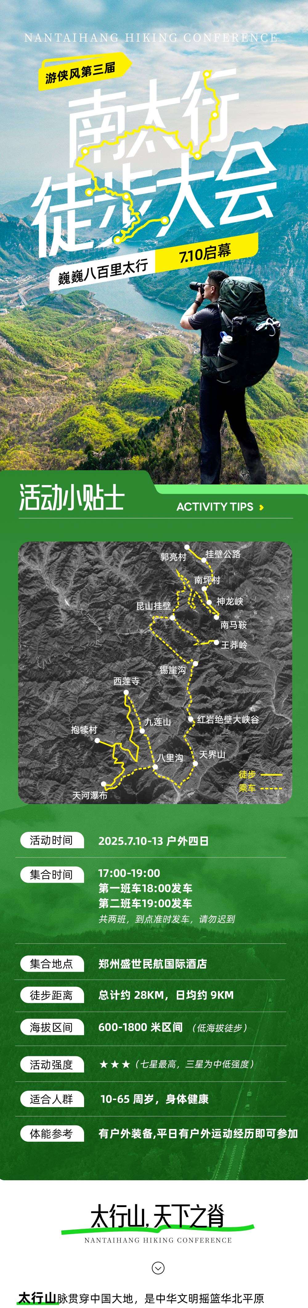游侠风·第三届南太行徒步大会丨7.10，清凉启幕 - 25℃中原人民避暑胜地丨超高性价比丨增设适合亲子的入门级组别丨全程摄影师跟队丨品抱犊村特色山羊肉 | 仪式感满满送定制奖牌