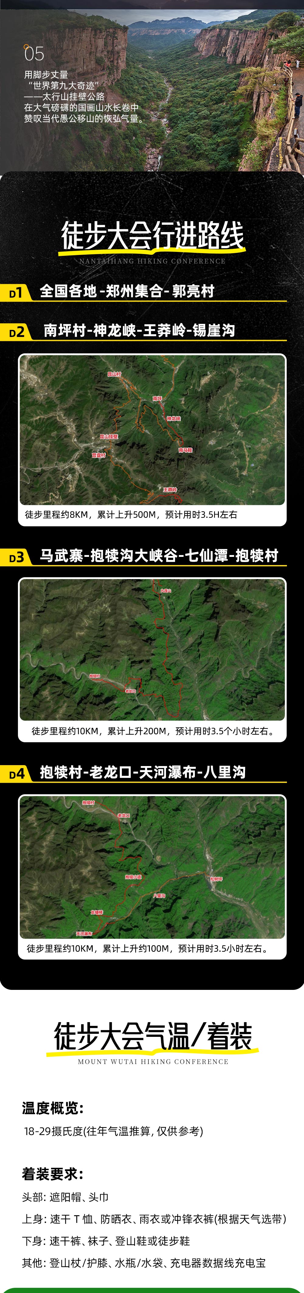 游侠风·第三届南太行徒步大会丨7.10，清凉启幕 - 25℃中原人民避暑胜地丨超高性价比丨增设适合亲子的入门级组别丨全程摄影师跟队丨品抱犊村特色山羊肉 | 仪式感满满送定制奖牌