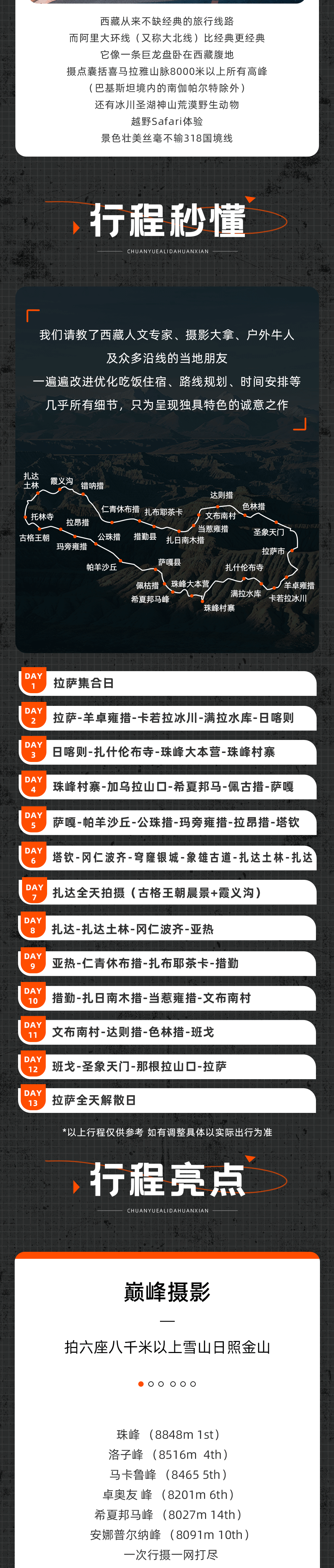 极限风光·阿里大环线摄影13日丨圣象天门重新开放 - 5人成行丨摄影领队带队丨越野车每人临窗丨配备应急氧气&血氧仪丨经典一措再措丨邂逅雪山&圣湖&野生动物丨日照金山一次看个够
