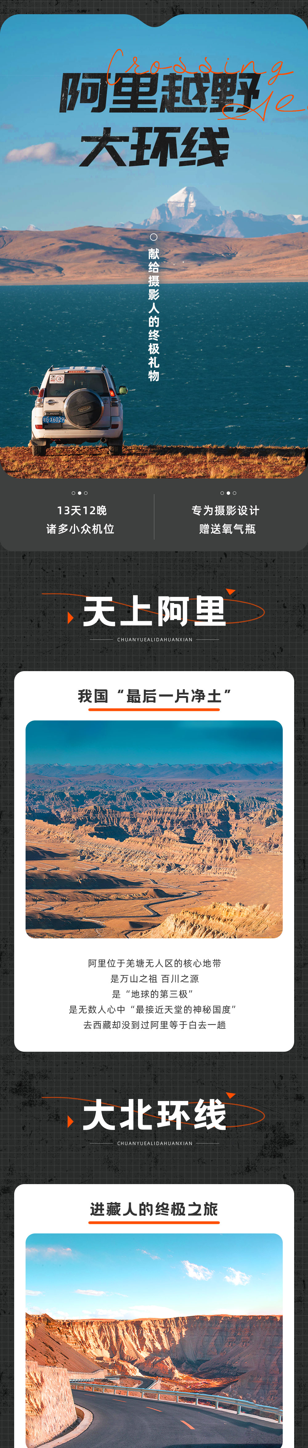 极限风光·阿里大环线摄影13日丨圣象天门重新开放 - 5人成行丨摄影领队带队丨越野车每人临窗丨配备应急氧气&血氧仪丨经典一措再措丨邂逅雪山&圣湖&野生动物丨日照金山一次看个够