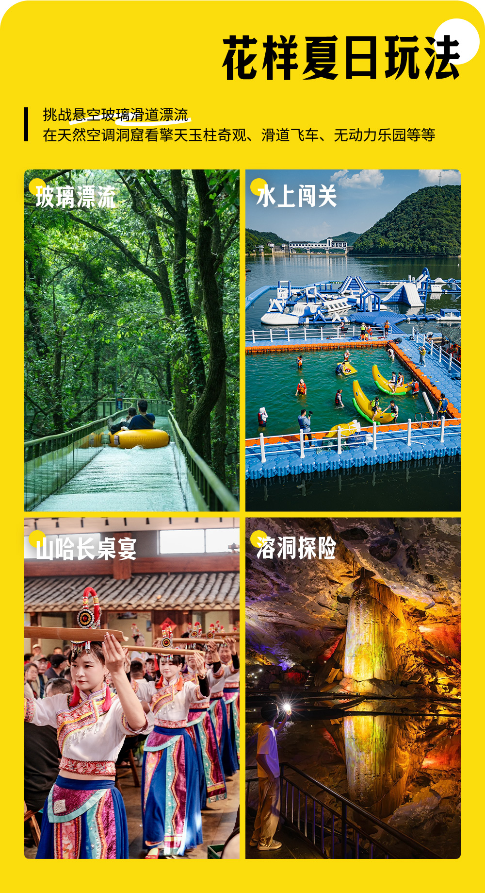 亲子·萤火仙踪丨山哈畲族萤火虫，秘境峡谷溶洞 - <桐庐>带娃到国内唯—的萤火虫森林观赏地，男孩女孩向前冲之水上大闯关，畲族长桌宴打麻糍，山哈峡谷溯溪，观溶洞奇观+钟乳石