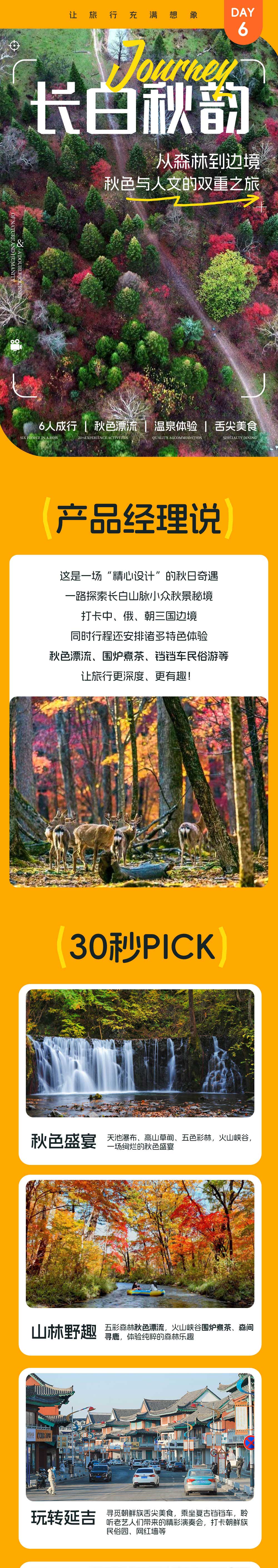 长白秋韵6日丨延吉+长白山 小众秋色 边境猎奇 - 长白山天池丨吊水壶瀑布丨五花山&枫叶丨火山峡谷溯溪&围炉煮茶丨温泉汤池丨秋色漂流丨梅花鹿丨延吉铛铛车民俗半日游丨中朝边境