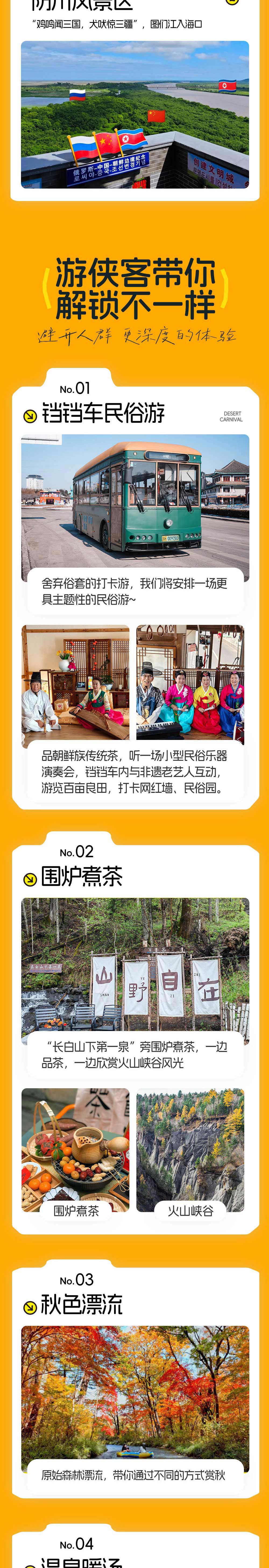 长白秋韵6日丨延吉+长白山 小众秋色 边境猎奇 - 长白山天池丨吊水壶瀑布丨五花山&枫叶丨火山峡谷溯溪&围炉煮茶丨温泉汤池丨秋色漂流丨梅花鹿丨延吉铛铛车民俗半日游丨中朝边境