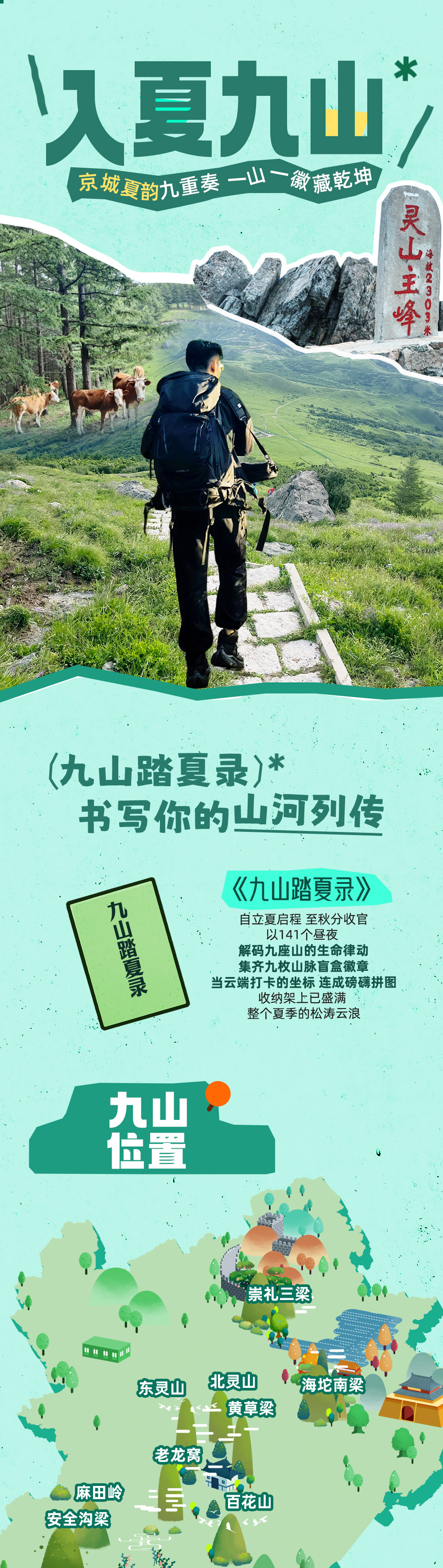 入夏九山·百花山丨空中百花草甸穿越1日 - 入夏九山系列-赠百花山徽章丨勇者无畏，空中草甸，百花山谷丨避暑圣地，京郊优选