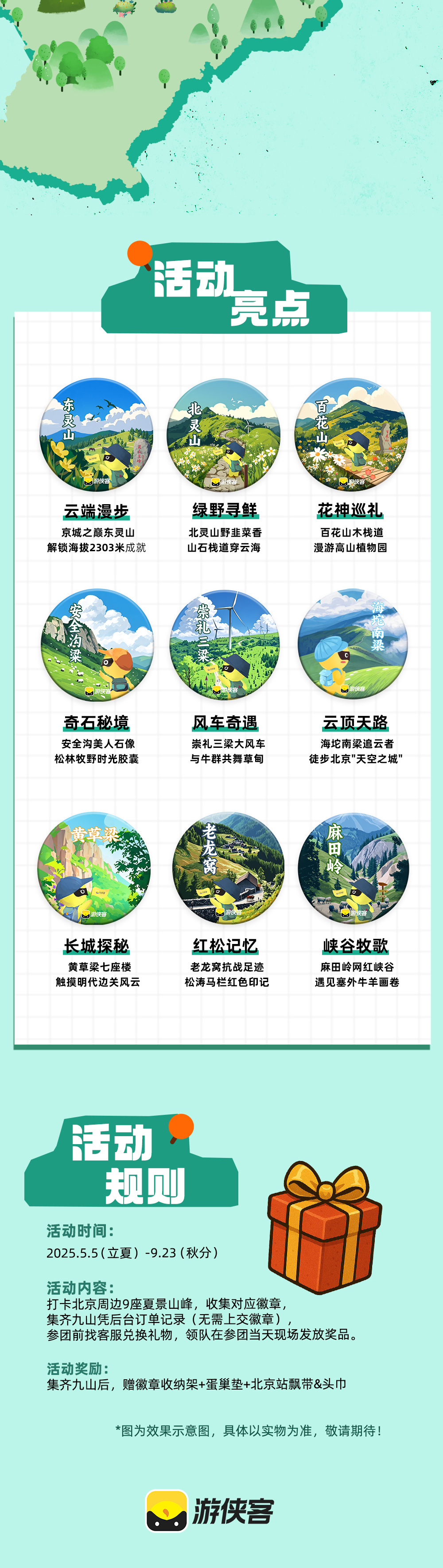入夏九山·百花山丨空中百花草甸穿越1日 - 入夏九山系列-赠百花山徽章丨勇者无畏，空中草甸，百花山谷丨避暑圣地，京郊优选