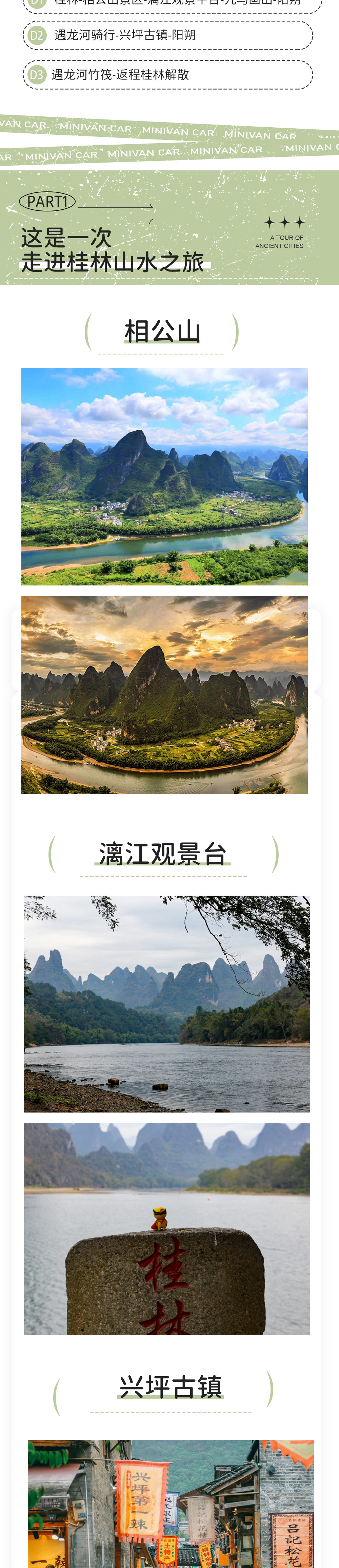小车旅行丨桂林精华3日/4日，2人成行 - 5座轿车丨7座商务车 | 漓江轻徒步 | 兴坪古镇 | 相公山 | 遇龙河竹筏 | 摩托车体验 | 4日行程包含龙脊梯田