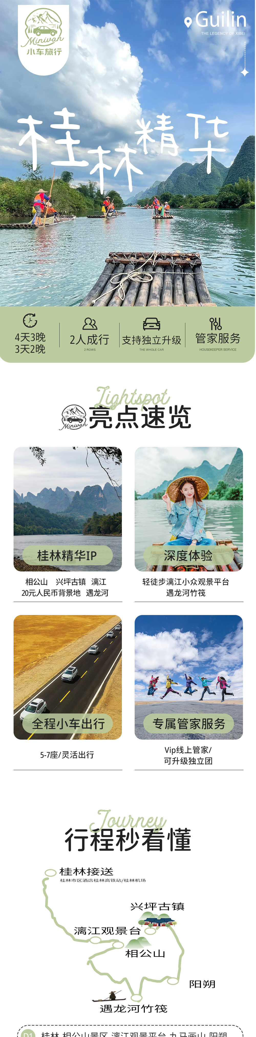 小车旅行丨桂林精华3日/4日，2人成行 - 5座轿车丨7座商务车 | 漓江轻徒步 | 兴坪古镇 | 相公山 | 遇龙河竹筏 | 摩托车体验 | 4日行程包含龙脊梯田