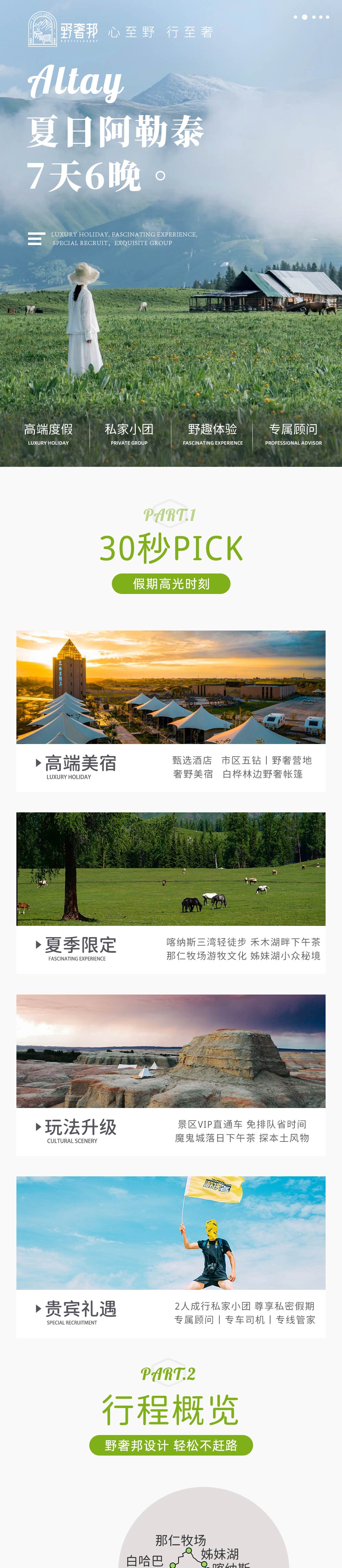 野奢邦·北疆阿勒泰丨高端度假私家小团 - 市区5钻酒店+景区内美宿丨VIP直通车丨喀纳斯漂流丨三湾轻徒步丨禾木下午茶丨国境线白哈巴丨那仁牧场丨港澳台外籍可报