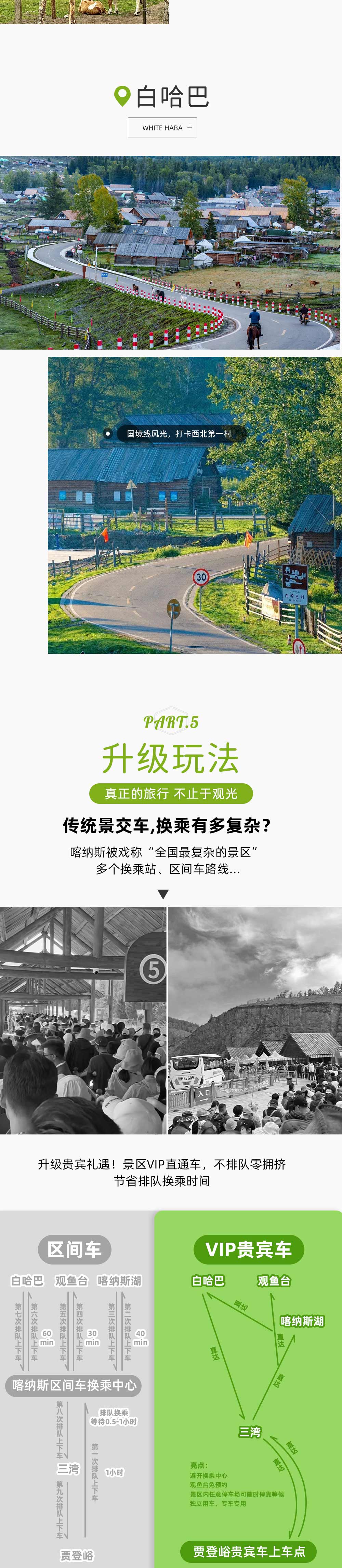 野奢邦·北疆阿勒泰丨高端度假私家小团 - 市区5钻酒店+景区内美宿丨VIP直通车丨喀纳斯漂流丨三湾轻徒步丨禾木下午茶丨国境线白哈巴丨那仁牧场丨港澳台外籍可报