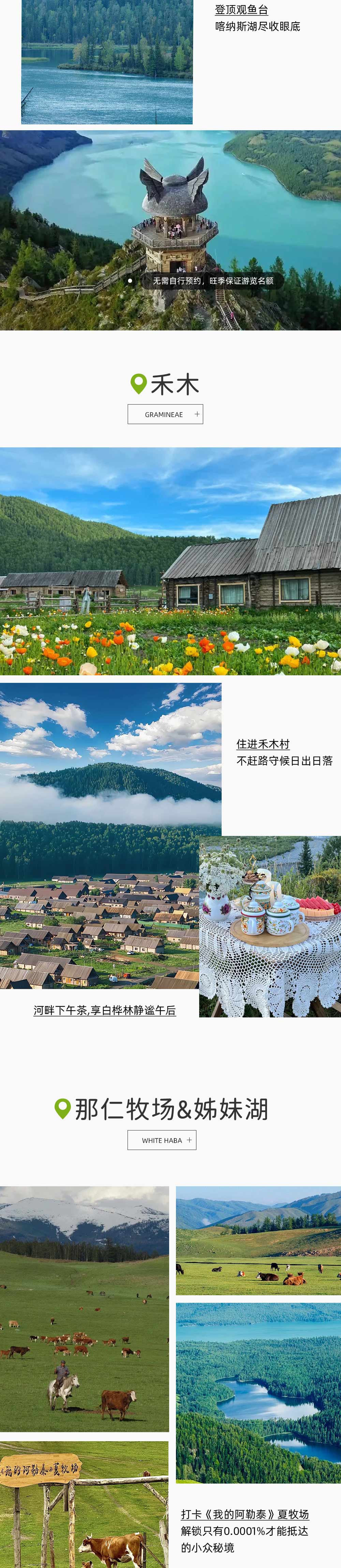 野奢邦·北疆阿勒泰丨高端度假私家小团 - 市区5钻酒店+景区内美宿丨VIP直通车丨喀纳斯漂流丨三湾轻徒步丨禾木下午茶丨国境线白哈巴丨那仁牧场丨港澳台外籍可报