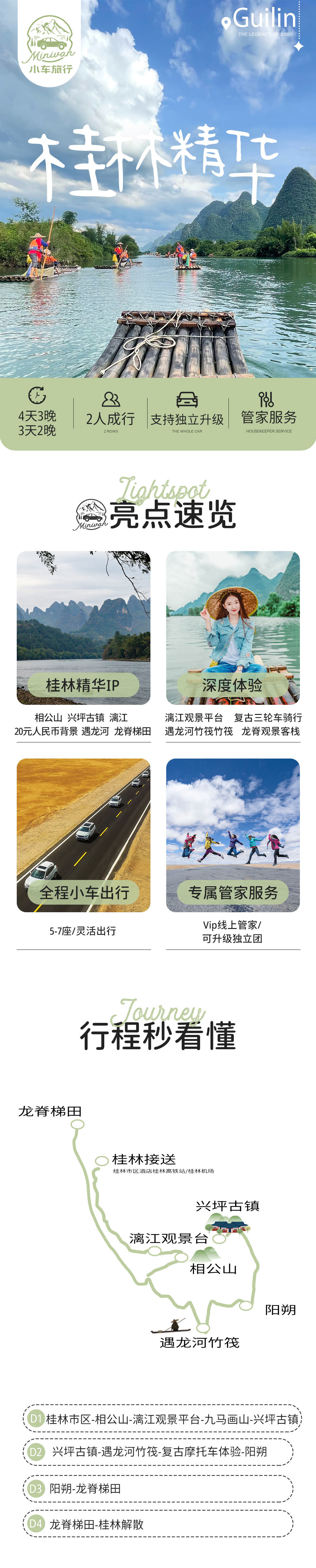 小车旅行丨桂林精华4日，2人成行 - 5座轿车丨7座商务车 | 漓江轻徒步 | 兴坪古镇 | 相公山 | 遇龙河竹筏 | 摩托车体验 | 4日行程包含龙脊梯田