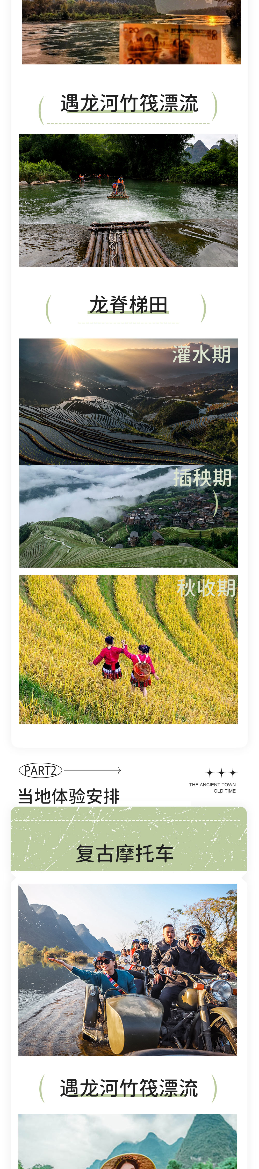 小车旅行丨桂林精华4日，2人成行 - 5座轿车丨7座商务车 | 漓江轻徒步 | 兴坪古镇 | 相公山 | 遇龙河竹筏 | 摩托车体验 | 4日行程包含龙脊梯田