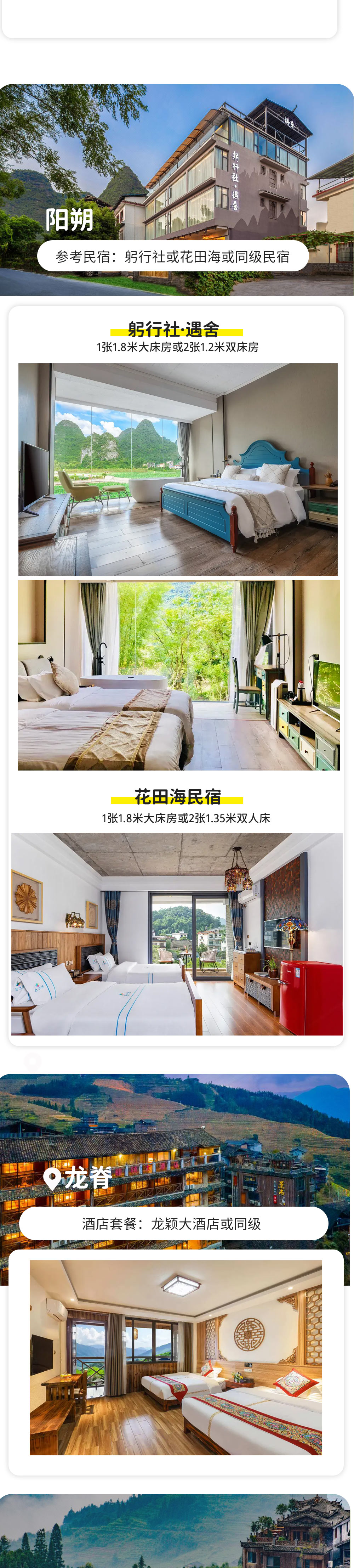 小车旅行丨桂林精华4日，2人成行 - 5座轿车丨7座商务车 | 漓江轻徒步 | 兴坪古镇 | 相公山 | 遇龙河竹筏 | 摩托车体验 | 4日行程包含龙脊梯田
