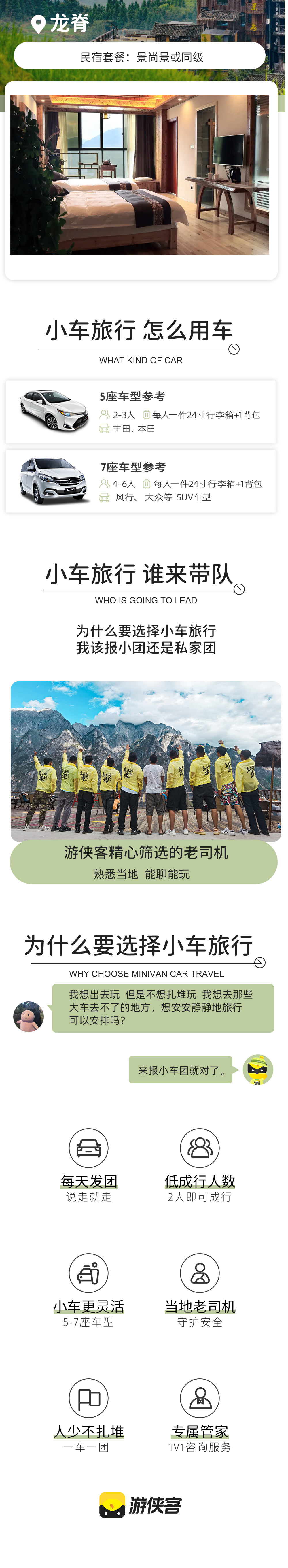 小车旅行丨桂林精华4日，2人成行 - 5座轿车丨7座商务车 | 漓江轻徒步 | 兴坪古镇 | 相公山 | 遇龙河竹筏 | 摩托车体验 | 4日行程包含龙脊梯田