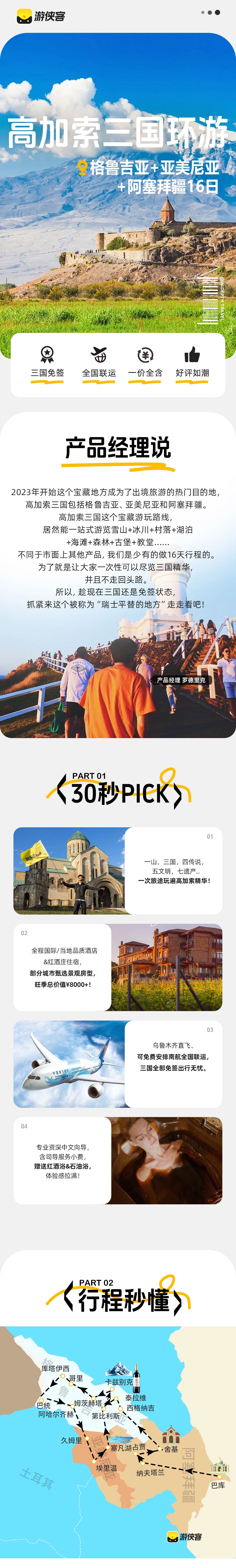 高加索三国环游16日丨遗世独立的人间秘境 - 格鲁吉亚&阿塞拜疆&亚美尼亚丨巨塔峡谷徒步丨享特色石油浴丨打卡雪山下的教堂丨体验酒庄丰富活动丨邂逅塞凡湖丨拜访国家博物馆