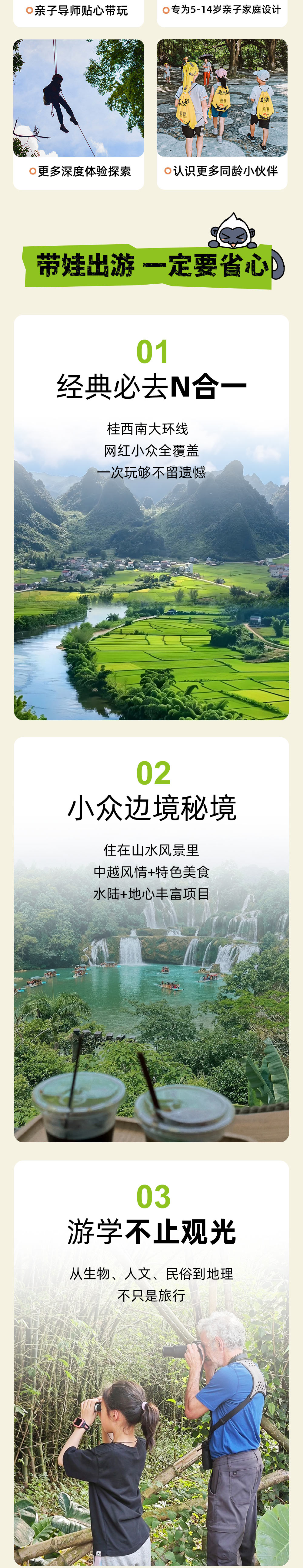 亲子·野趣广西5/6日丨边境喀斯特，动物自然探索 - 多套餐可选丨喀斯特地貌探索丨乐业天坑速降丨野生白头叶猴寻踪、世遗岩画、壮族民俗丨德天跨国瀑布丨鹅泉/明仕田园风光