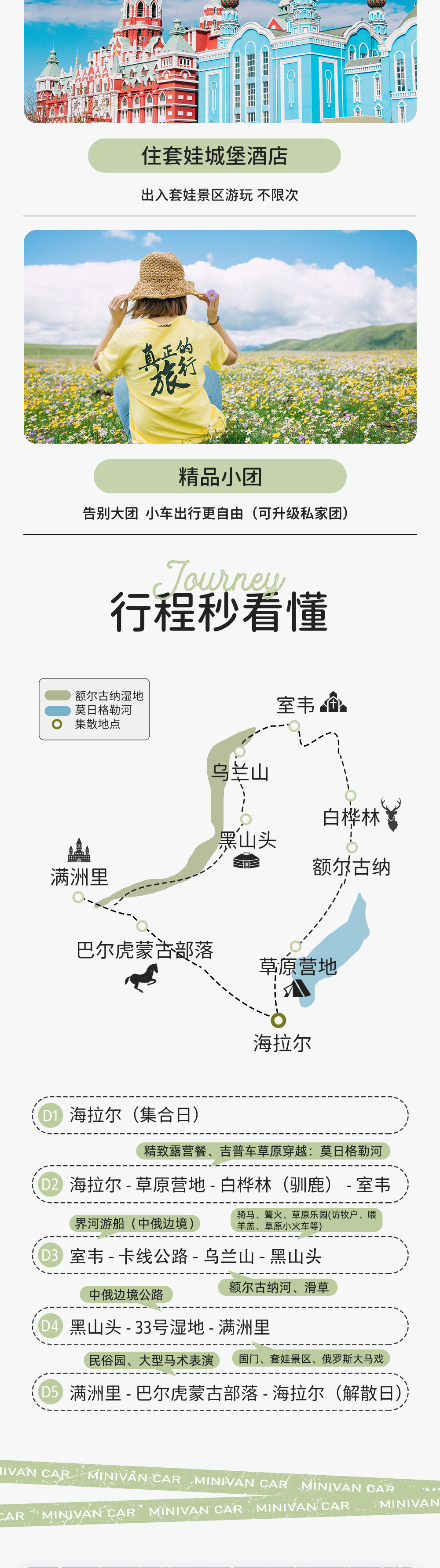 小车旅行·呼伦贝尔5日丨千米滑草 住套娃城堡酒店 - 5座SUV丨7/9座商务丨卡线公路丨私家牧场（精致营地餐+吉普车草原穿越）丨草原小火车丨骑马滑草丨俄罗斯大马戏