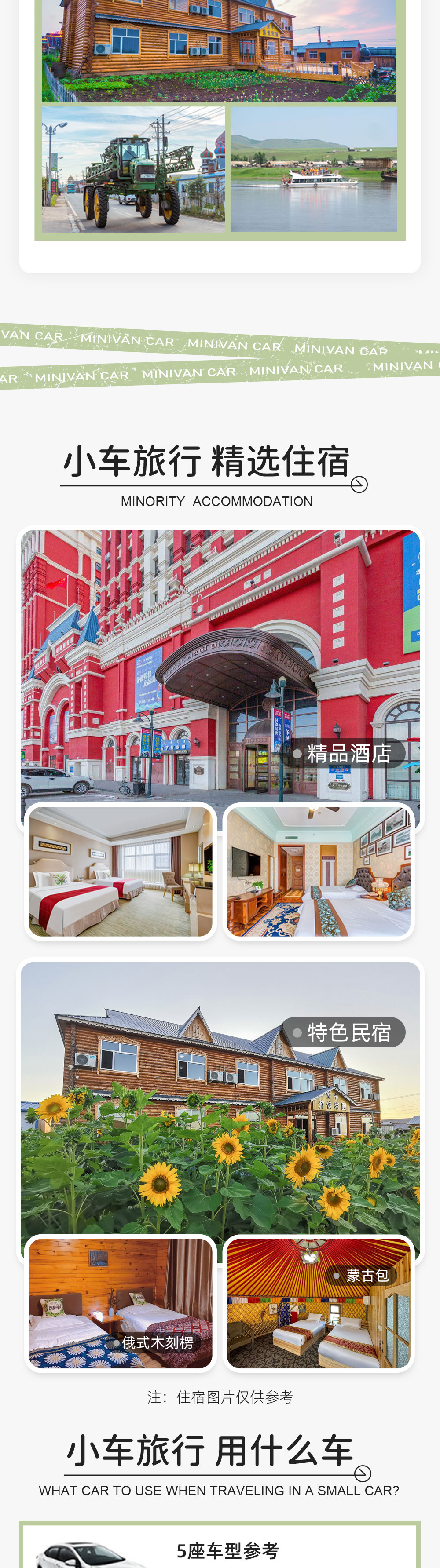 小车旅行·呼伦贝尔5日丨千米滑草 住套娃城堡酒店 - 5座SUV丨7/9座商务丨卡线公路丨私家牧场（精致营地餐+吉普车草原穿越）丨草原小火车丨骑马滑草丨俄罗斯大马戏