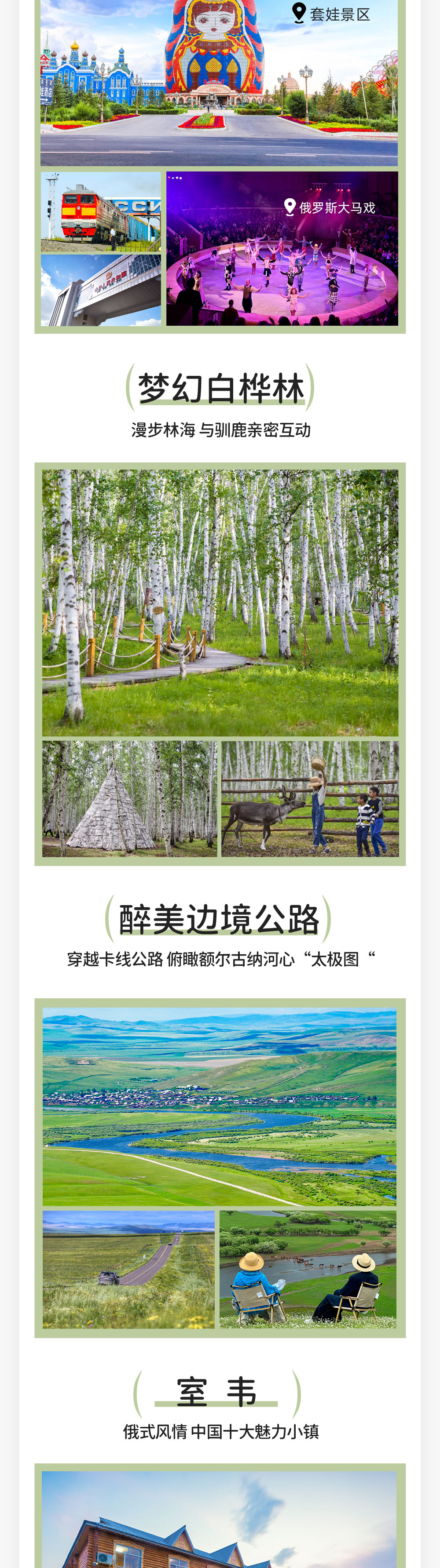 小车旅行·呼伦贝尔5日丨千米滑草 住套娃城堡酒店 - 5座SUV丨7/9座商务丨卡线公路丨私家牧场（精致营地餐+吉普车草原穿越）丨草原小火车丨骑马滑草丨俄罗斯大马戏