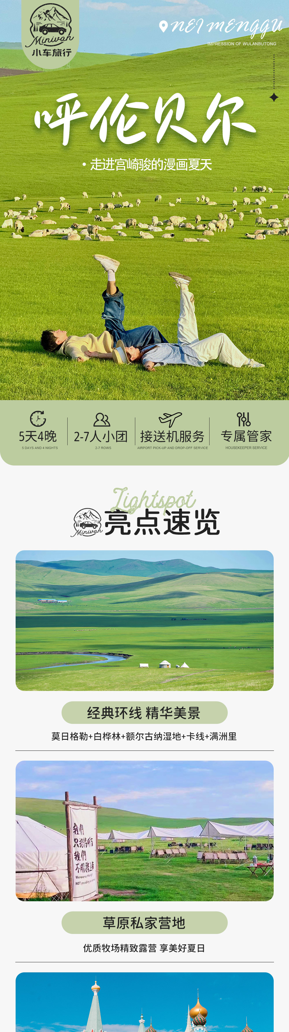 小车旅行·呼伦贝尔5日丨千米滑草 住套娃城堡酒店 - 5座SUV丨7/9座商务丨卡线公路丨私家牧场（精致营地餐+吉普车草原穿越）丨草原小火车丨骑马滑草丨俄罗斯大马戏