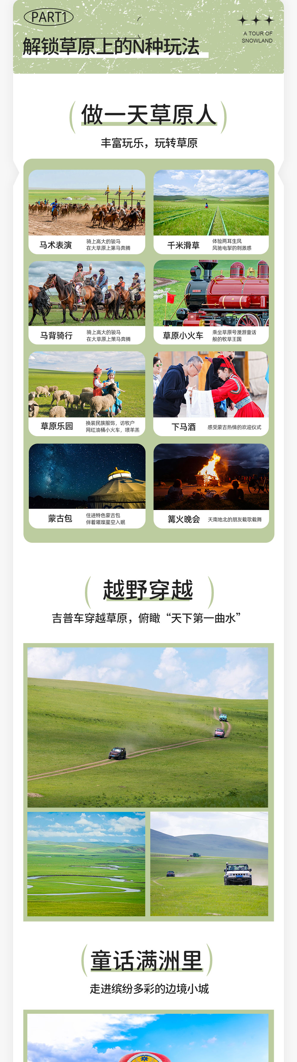 小车旅行·呼伦贝尔5日丨千米滑草 住套娃城堡酒店 - 5座SUV丨7/9座商务丨卡线公路丨私家牧场（精致营地餐+吉普车草原穿越）丨草原小火车丨骑马滑草丨俄罗斯大马戏
