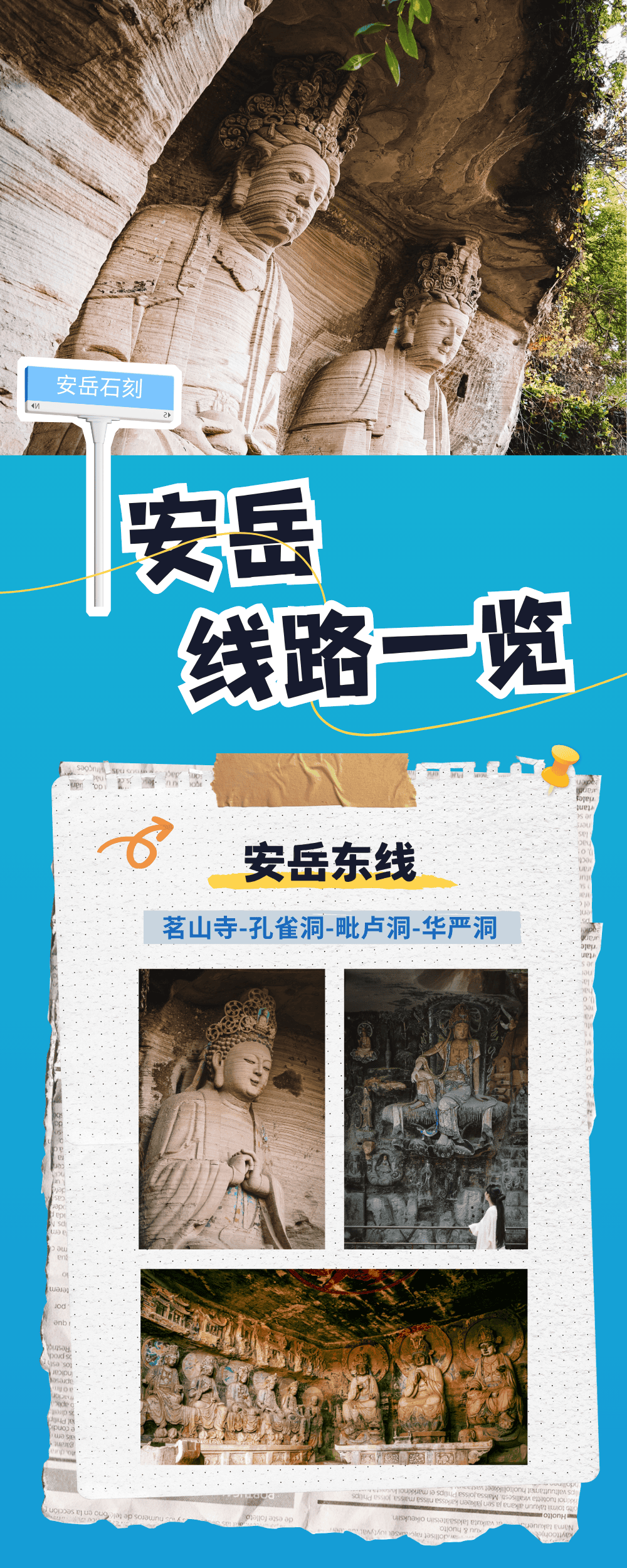 宝藏小城·安岳东线 览艺术石刻典范！ - <城市文脉·安岳> 中国石窟的最后辉煌，传承中的底蕴；推荐亲子/家庭/朋友周末体验一日游！现门票免费！！！