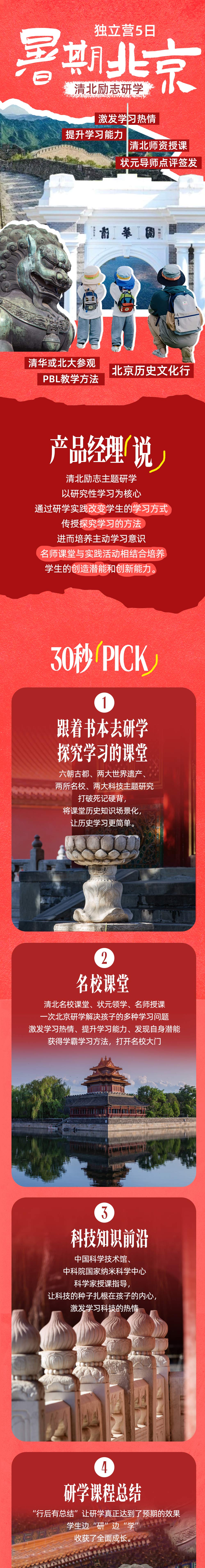 独立营·暑期北京5日丨清北励志研学 - 适合初中生丨激发学习热情丨提升学习能力丨状元导师点评签发丨清北师资授课丨清华或北大参观丨 PBL教学方法丨北京历史文化行