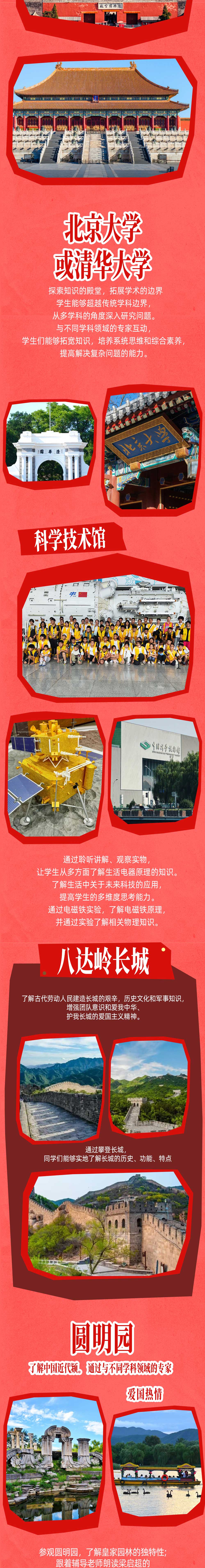 独立营·暑期北京5日丨清北励志研学 - 适合初中生丨激发学习热情丨提升学习能力丨状元导师点评签发丨清北师资授课丨清华或北大参观丨 PBL教学方法丨北京历史文化行