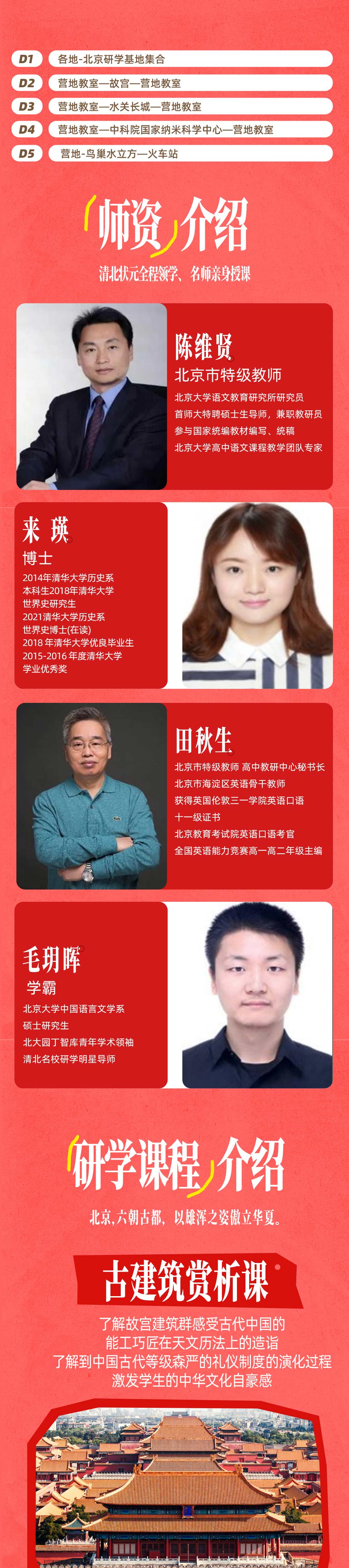 独立营·暑期北京5日丨清北励志研学 - 适合初中生丨激发学习热情丨提升学习能力丨状元导师点评签发丨清北师资授课丨清华或北大参观丨 PBL教学方法丨北京历史文化行