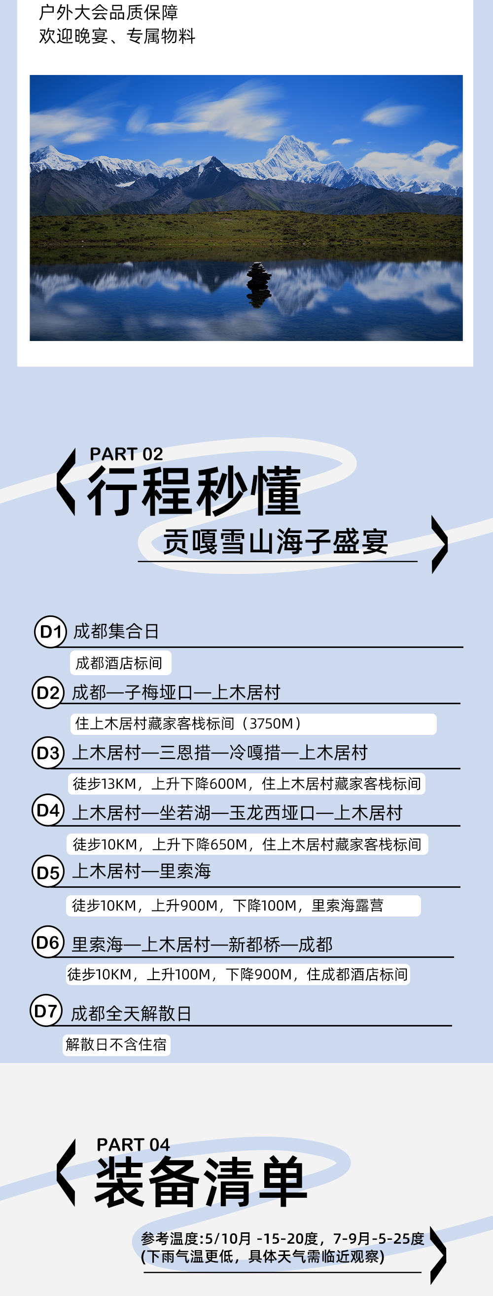 游侠风·第一届贡嘎徒步大会·10.18启幕 - 冷嘎措 | 三嗯错 | 里索海双湖 | 坐若湖 | 玉龙西垭口 | 子梅垭口 | 沉浸式神山圣湖观景之旅